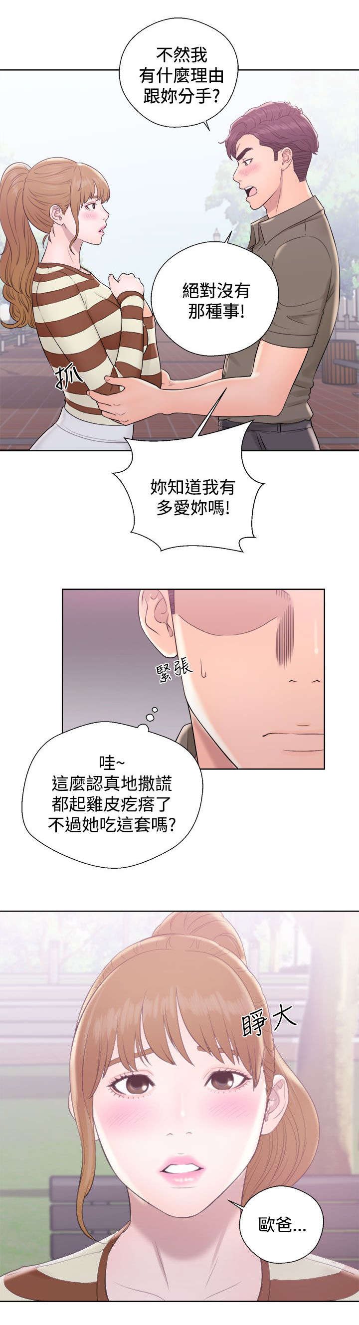 《附身之旅》漫画最新章节第18章：约定免费下拉式在线观看章节第【12】张图片