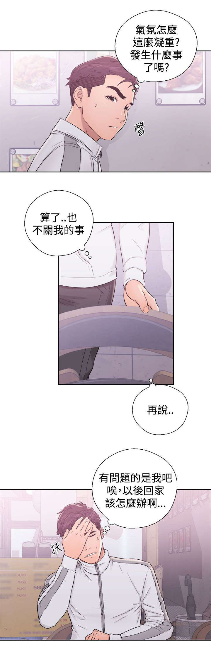 《附身之旅》漫画最新章节第19章：弄巧成拙免费下拉式在线观看章节第【6】张图片