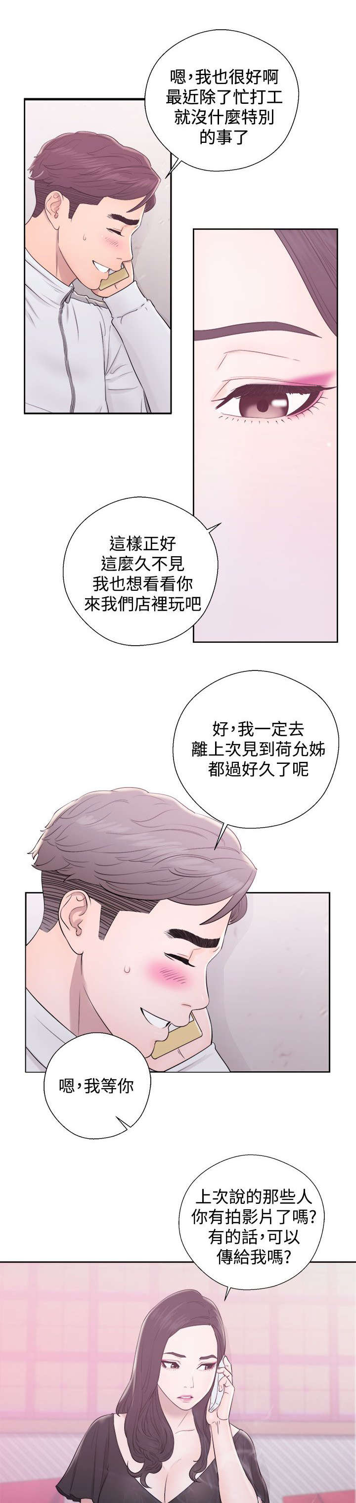 《附身之旅》漫画最新章节第19章：弄巧成拙免费下拉式在线观看章节第【2】张图片