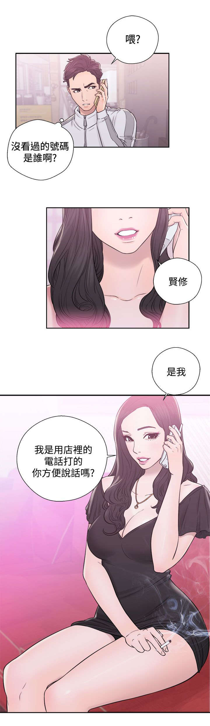 《附身之旅》漫画最新章节第19章：弄巧成拙免费下拉式在线观看章节第【4】张图片