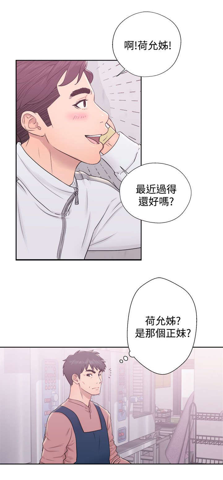 《附身之旅》漫画最新章节第19章：弄巧成拙免费下拉式在线观看章节第【3】张图片