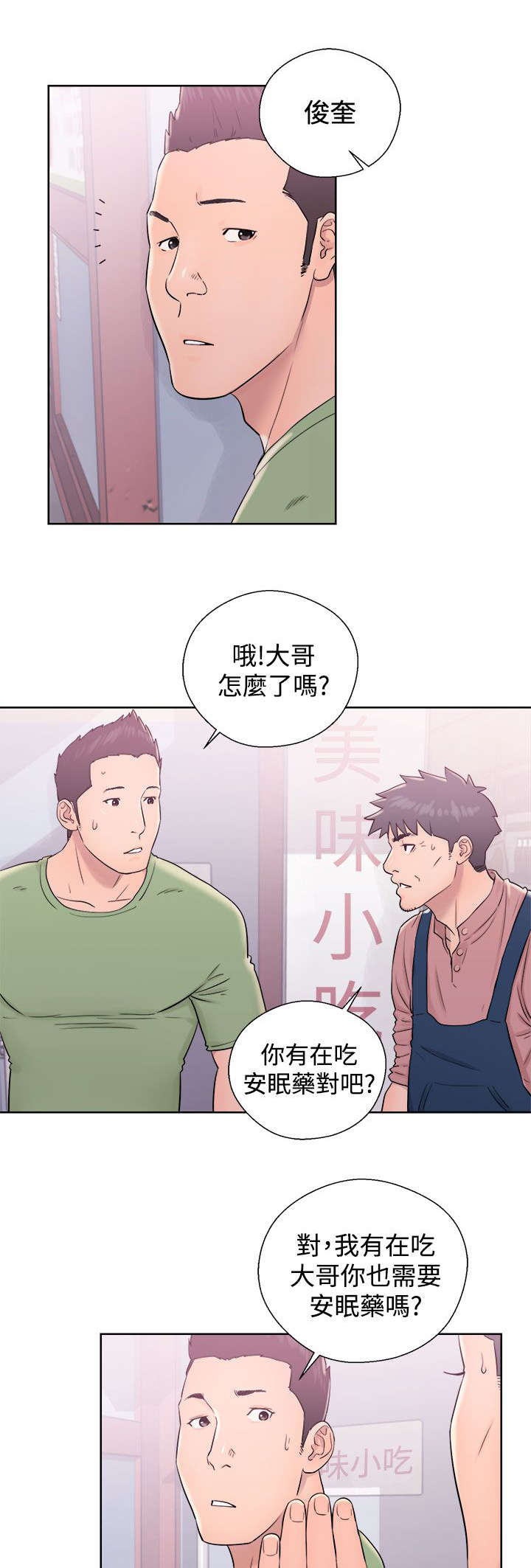 《附身之旅》漫画最新章节第20章：方法免费下拉式在线观看章节第【5】张图片