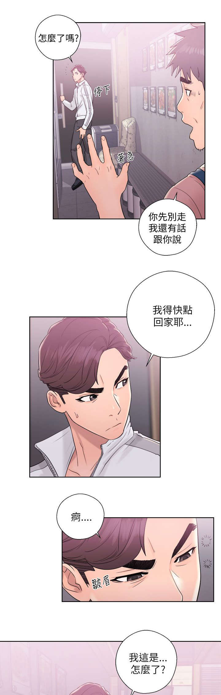 《附身之旅》漫画最新章节第21章：成功免费下拉式在线观看章节第【9】张图片