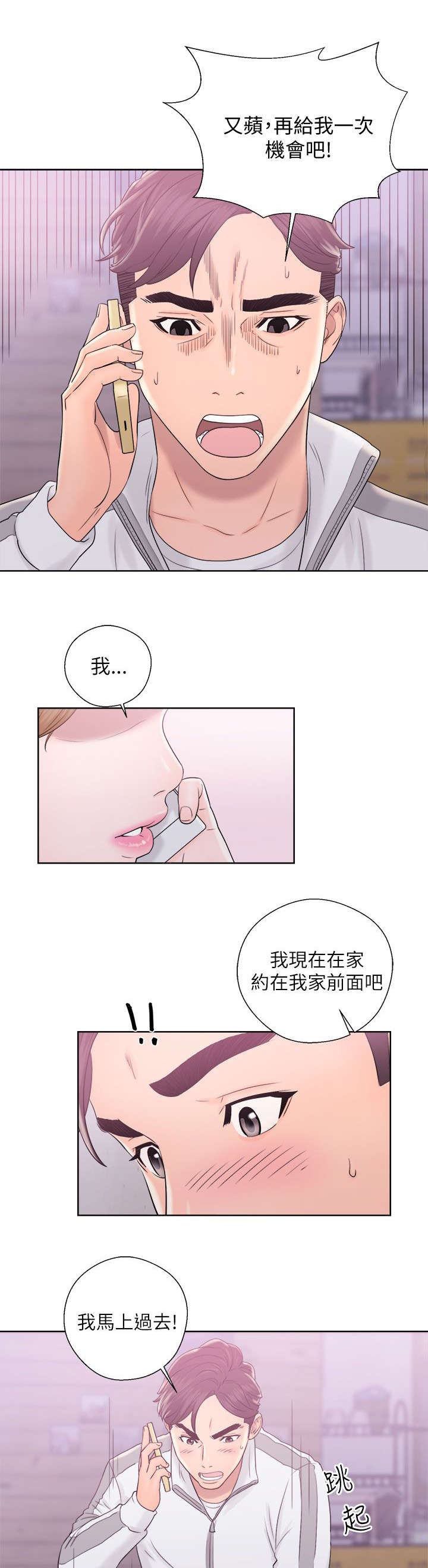 《附身之旅》漫画最新章节第22章：赴约免费下拉式在线观看章节第【4】张图片