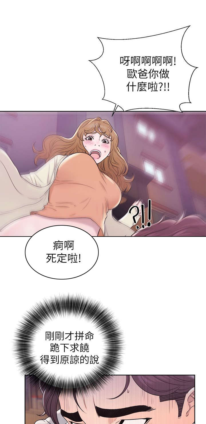 《附身之旅》漫画最新章节第23章：道歉免费下拉式在线观看章节第【2】张图片