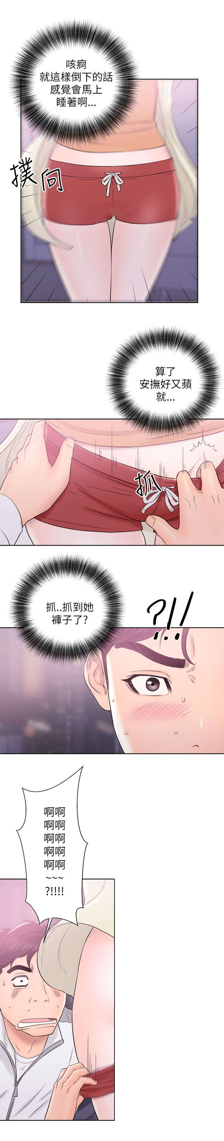 《附身之旅》漫画最新章节第23章：道歉免费下拉式在线观看章节第【3】张图片