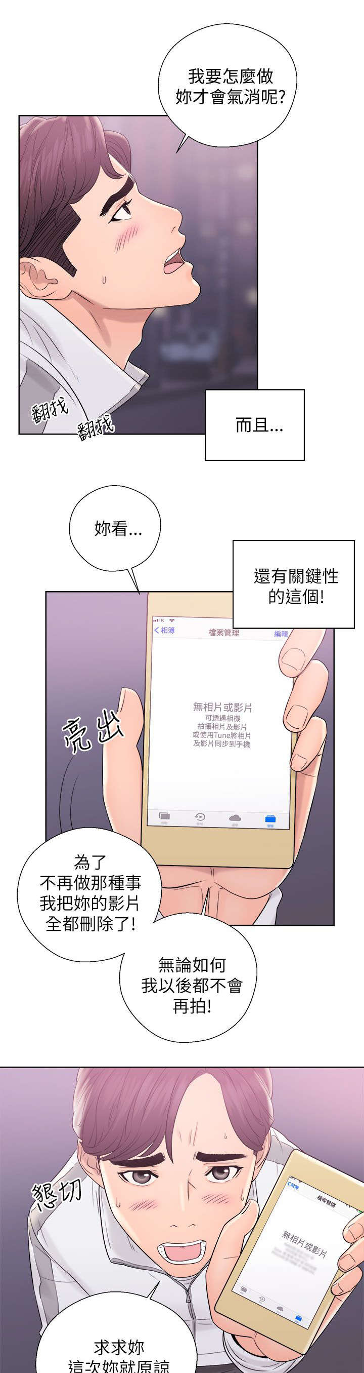 《附身之旅》漫画最新章节第23章：道歉免费下拉式在线观看章节第【7】张图片