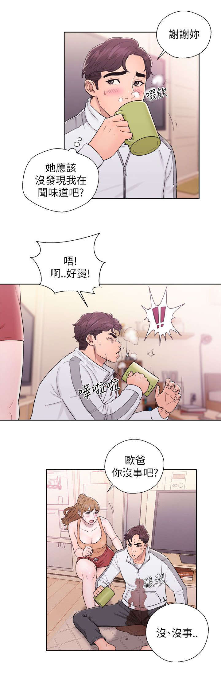 《附身之旅》漫画最新章节第24章：电视剧情节免费下拉式在线观看章节第【4】张图片