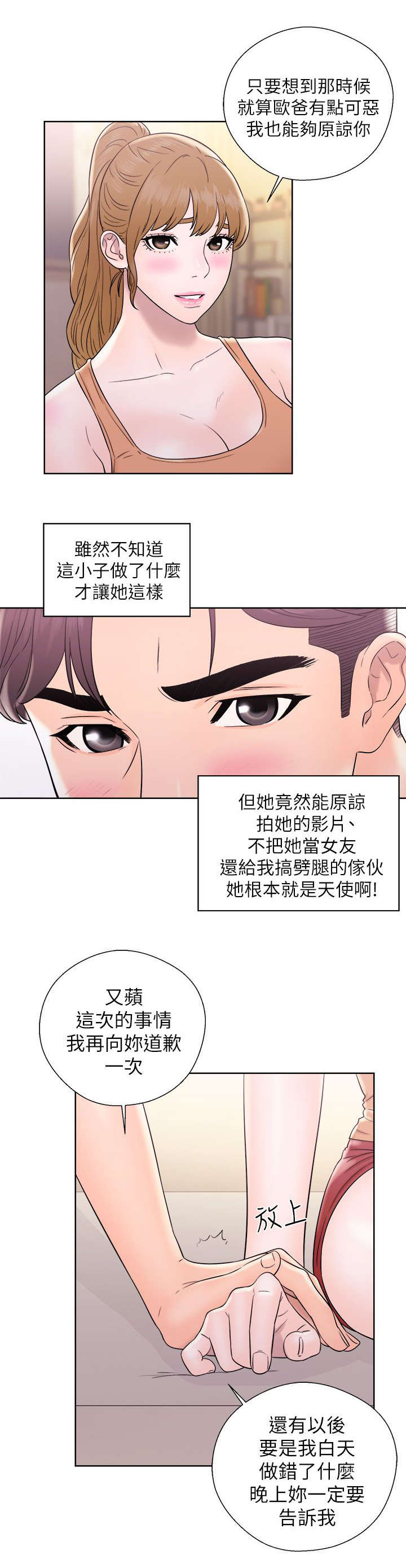 《附身之旅》漫画最新章节第25章：为所欲为免费下拉式在线观看章节第【8】张图片