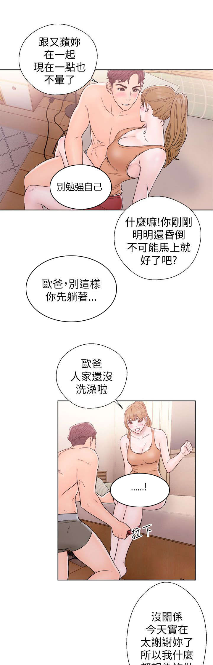 《附身之旅》漫画最新章节第25章：为所欲为免费下拉式在线观看章节第【5】张图片