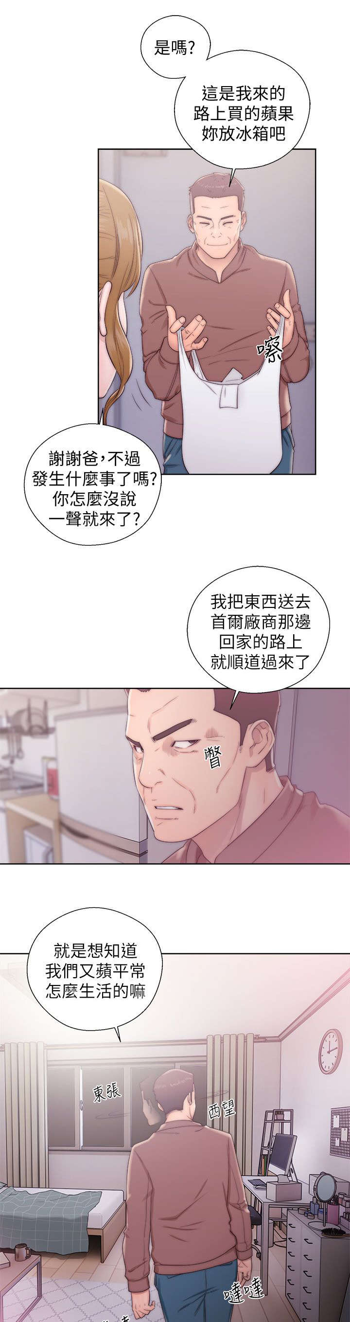 《附身之旅》漫画最新章节第26章：又苹的父亲免费下拉式在线观看章节第【5】张图片