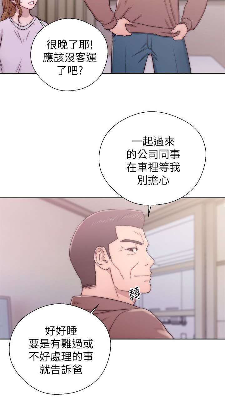 《附身之旅》漫画最新章节第27章：做贼心虚免费下拉式在线观看章节第【10】张图片