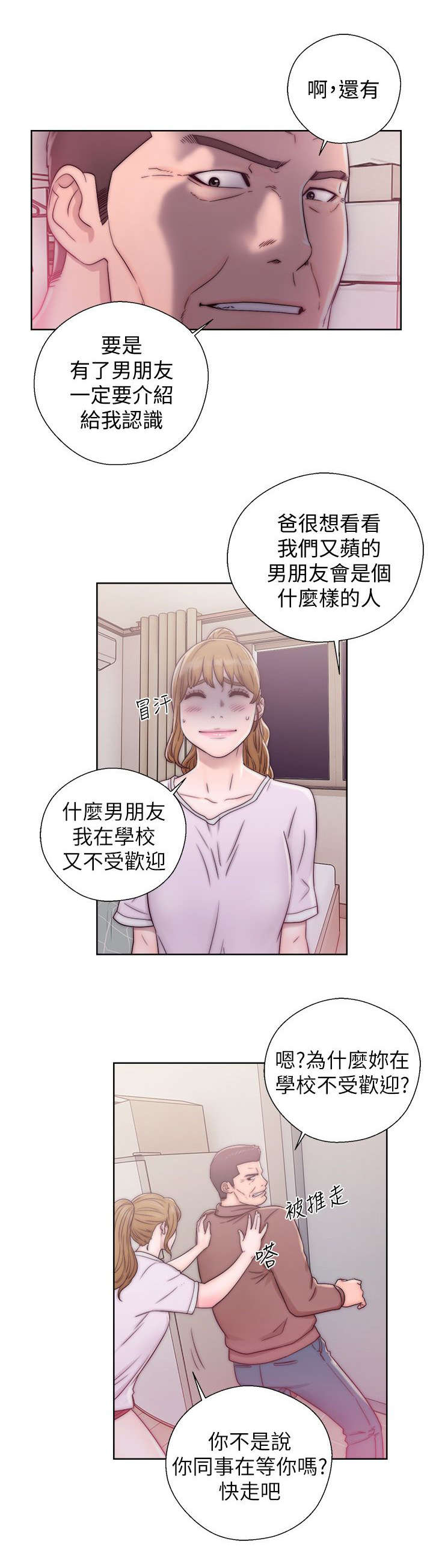 《附身之旅》漫画最新章节第27章：做贼心虚免费下拉式在线观看章节第【9】张图片