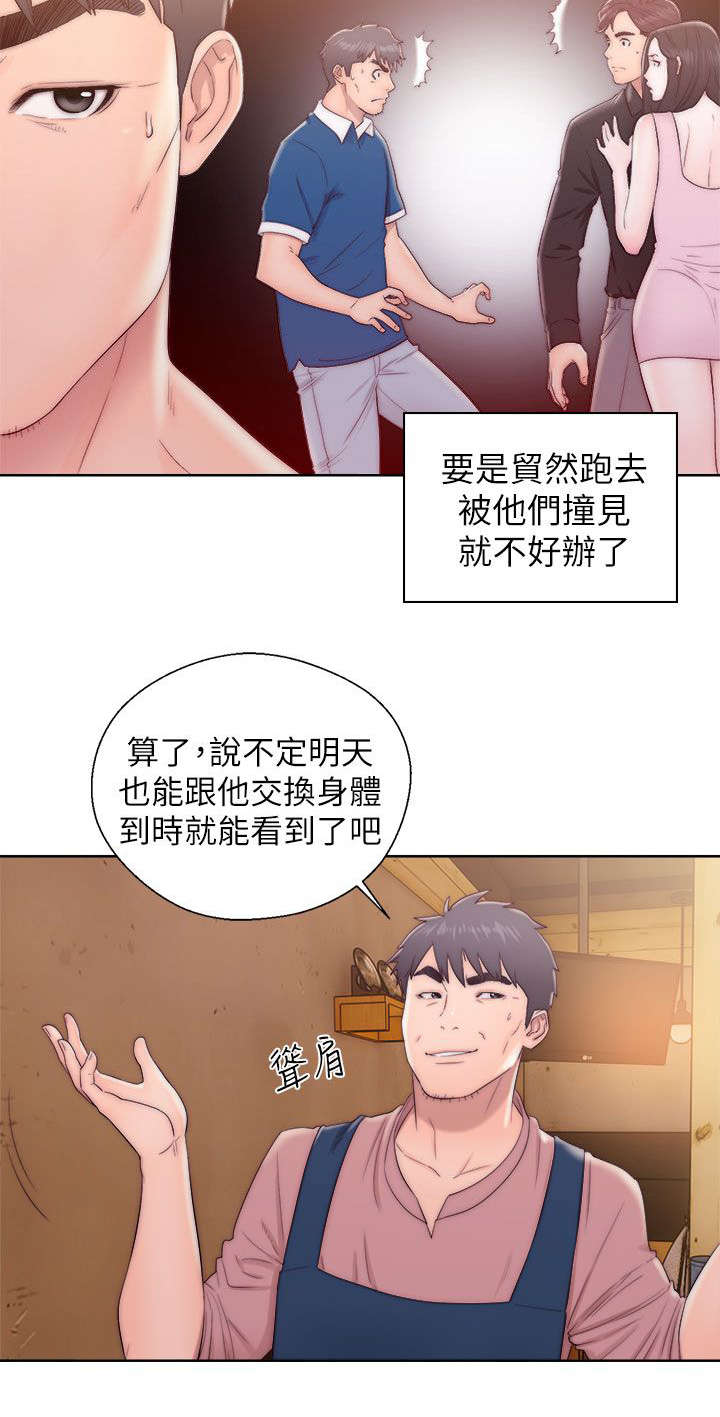 《附身之旅》漫画最新章节第28章：尽在掌握免费下拉式在线观看章节第【1】张图片