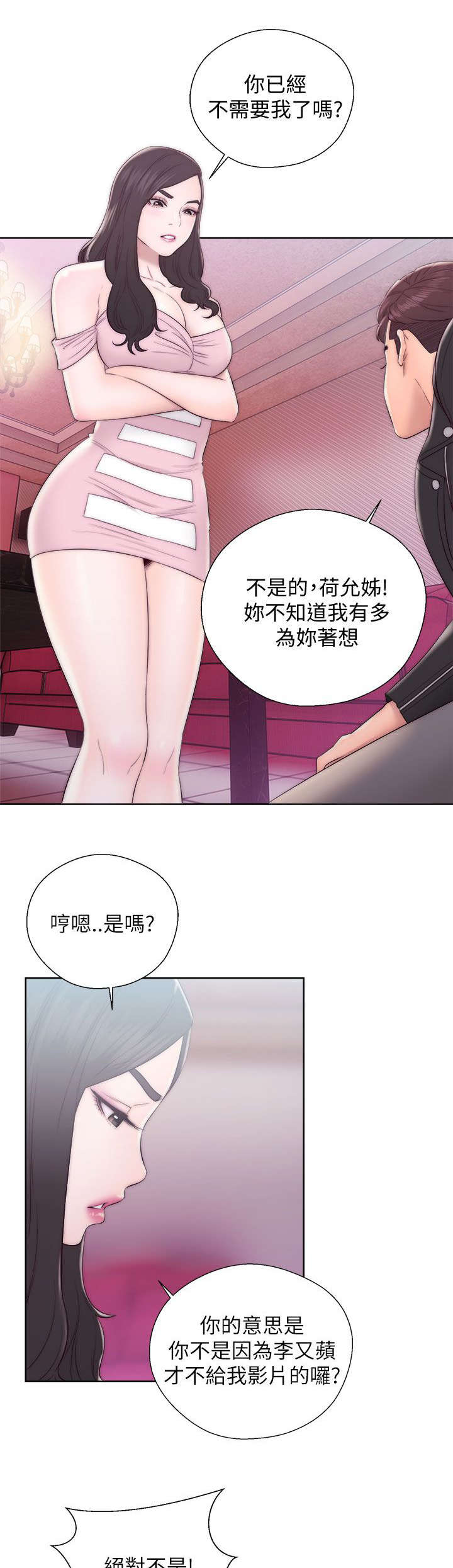 《附身之旅》漫画最新章节第29章：误会免费下拉式在线观看章节第【8】张图片