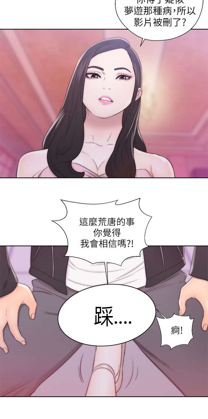 《附身之旅》漫画最新章节第29章：误会免费下拉式在线观看章节第【3】张图片