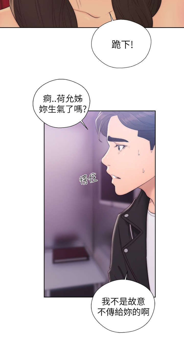 《附身之旅》漫画最新章节第29章：误会免费下拉式在线观看章节第【11】张图片