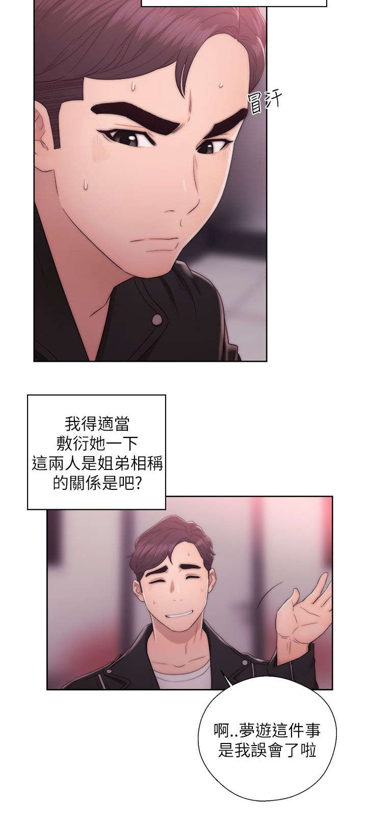 《附身之旅》漫画最新章节第30章：阻止免费下拉式在线观看章节第【5】张图片