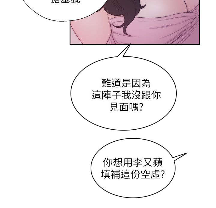 《附身之旅》漫画最新章节第31章：惩罚免费下拉式在线观看章节第【4】张图片