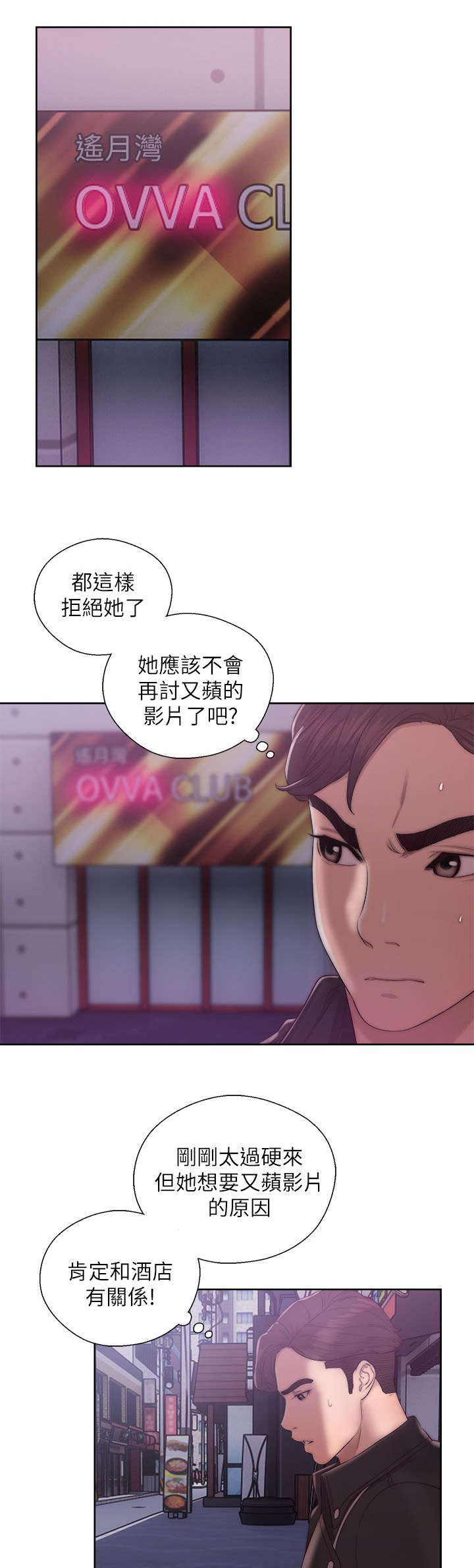 《附身之旅》漫画最新章节第32章：摔门而出免费下拉式在线观看章节第【3】张图片