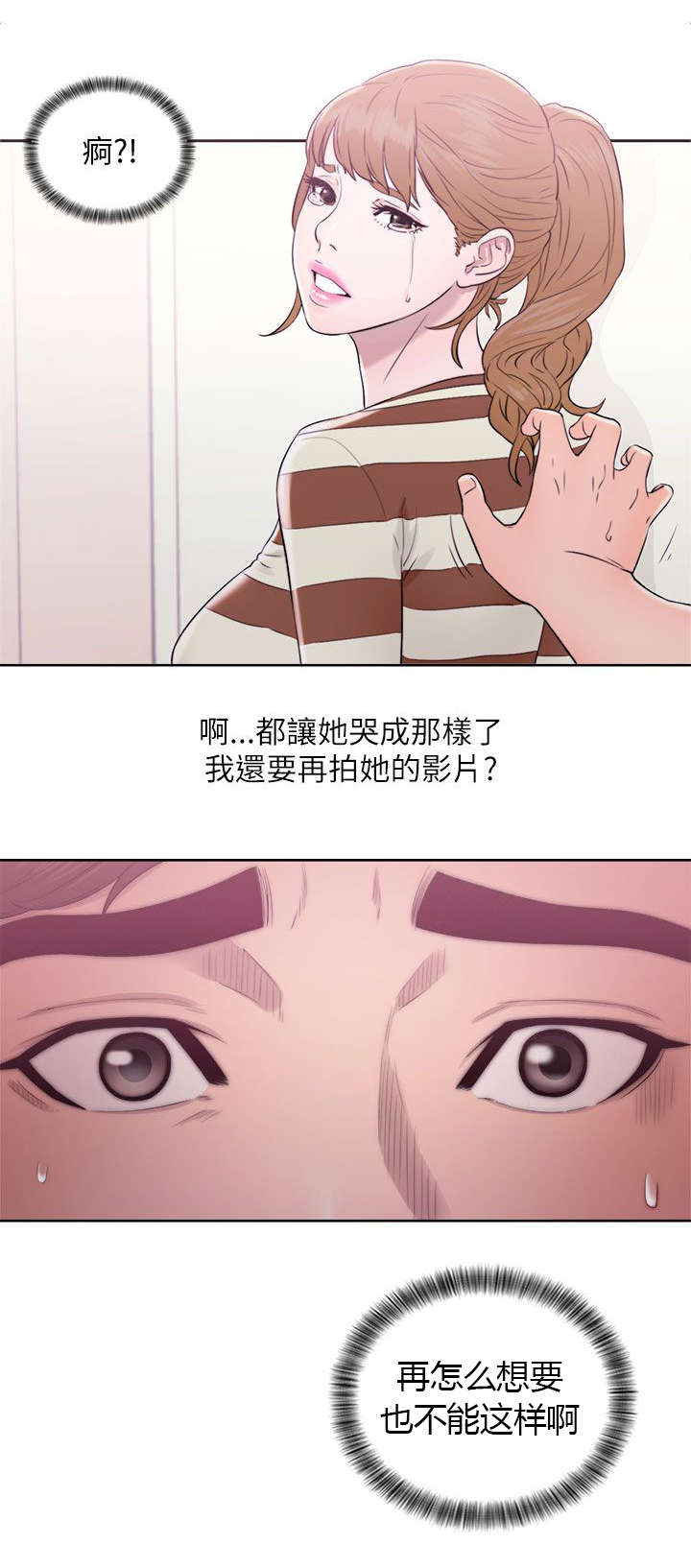 《附身之旅》漫画最新章节第32章：摔门而出免费下拉式在线观看章节第【10】张图片