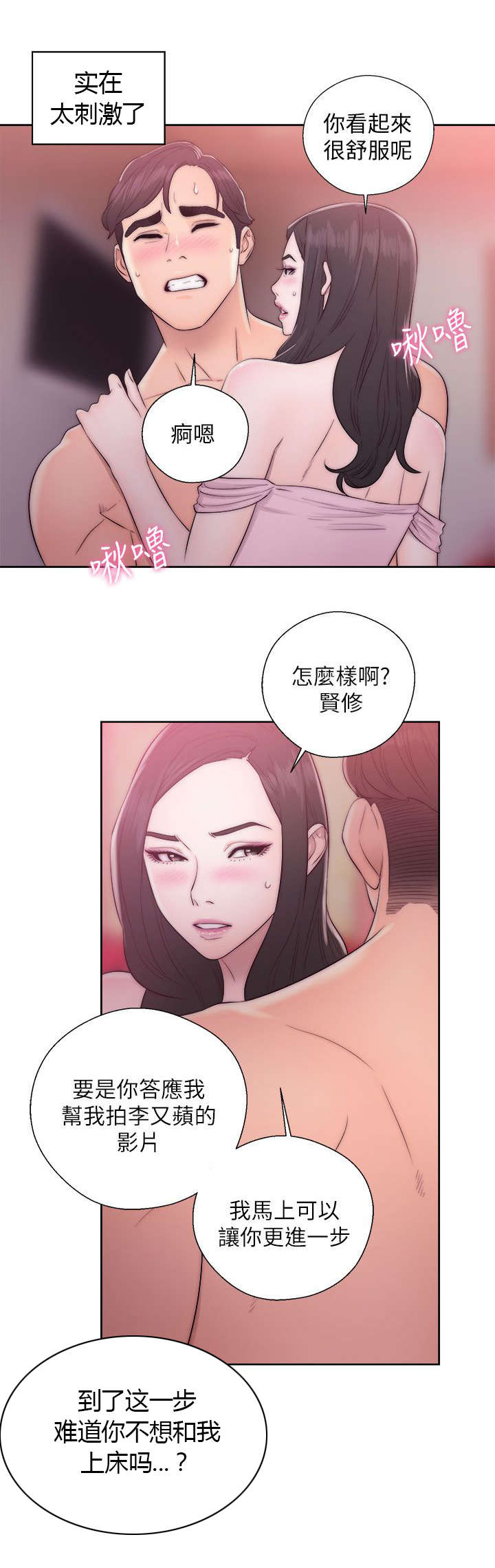 《附身之旅》漫画最新章节第32章：摔门而出免费下拉式在线观看章节第【13】张图片