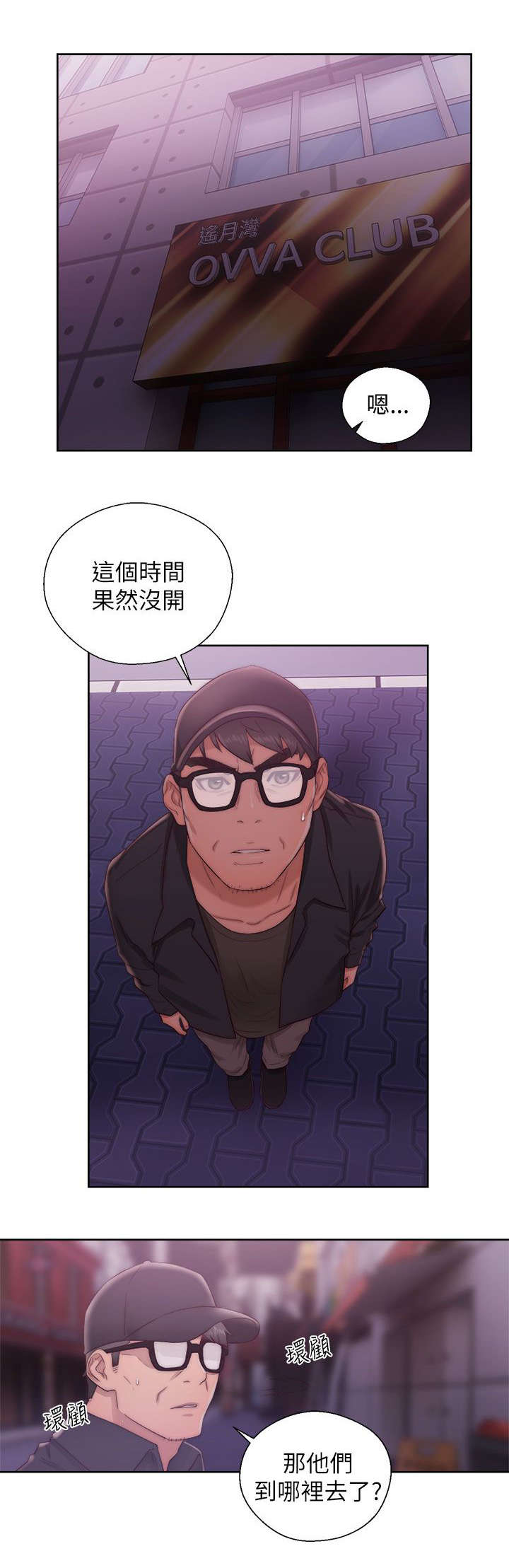 《附身之旅》漫画最新章节第33章：寻找免费下拉式在线观看章节第【6】张图片