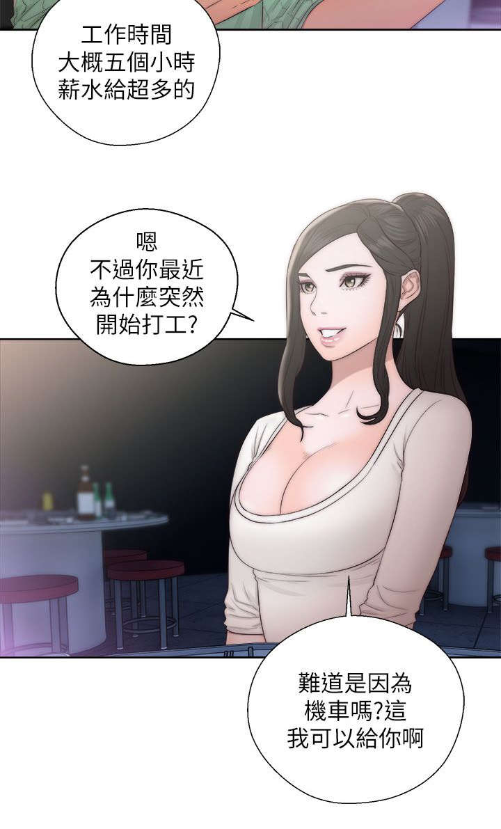 《附身之旅》漫画最新章节第35章：条件达成免费下拉式在线观看章节第【11】张图片