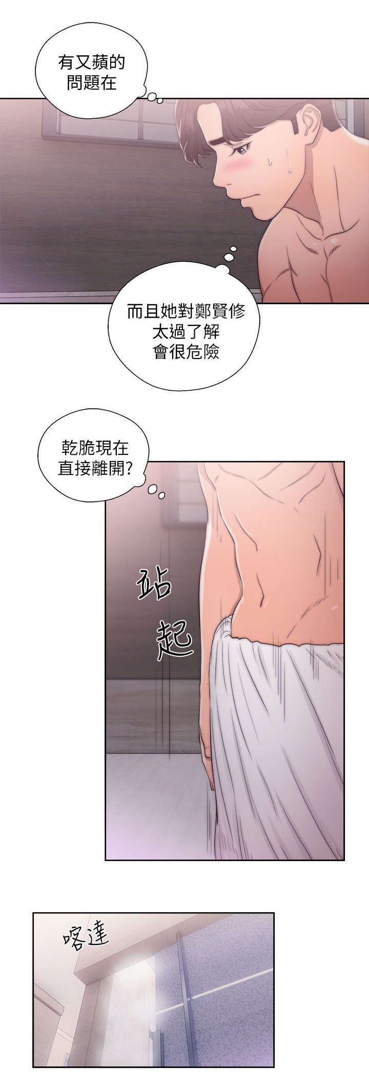 《附身之旅》漫画最新章节第36章：诱惑免费下拉式在线观看章节第【8】张图片