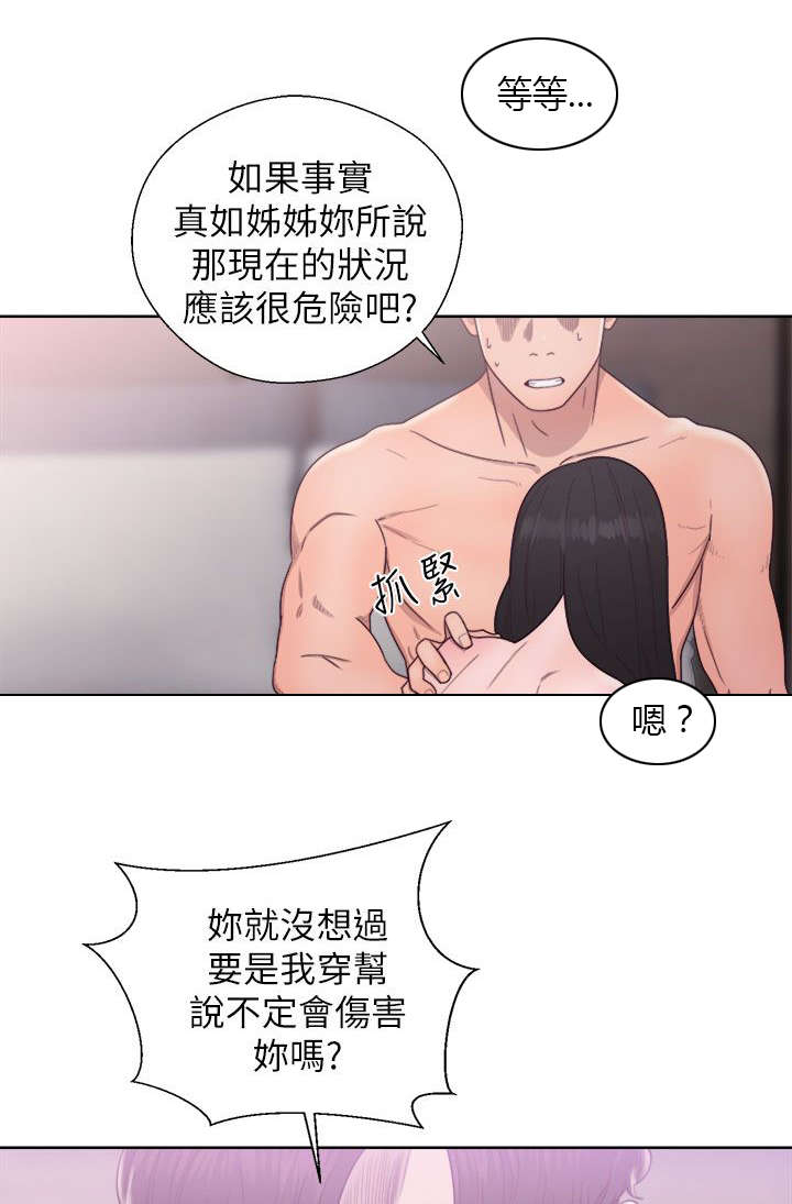 《附身之旅》漫画最新章节第38章：步步惊心免费下拉式在线观看章节第【4】张图片