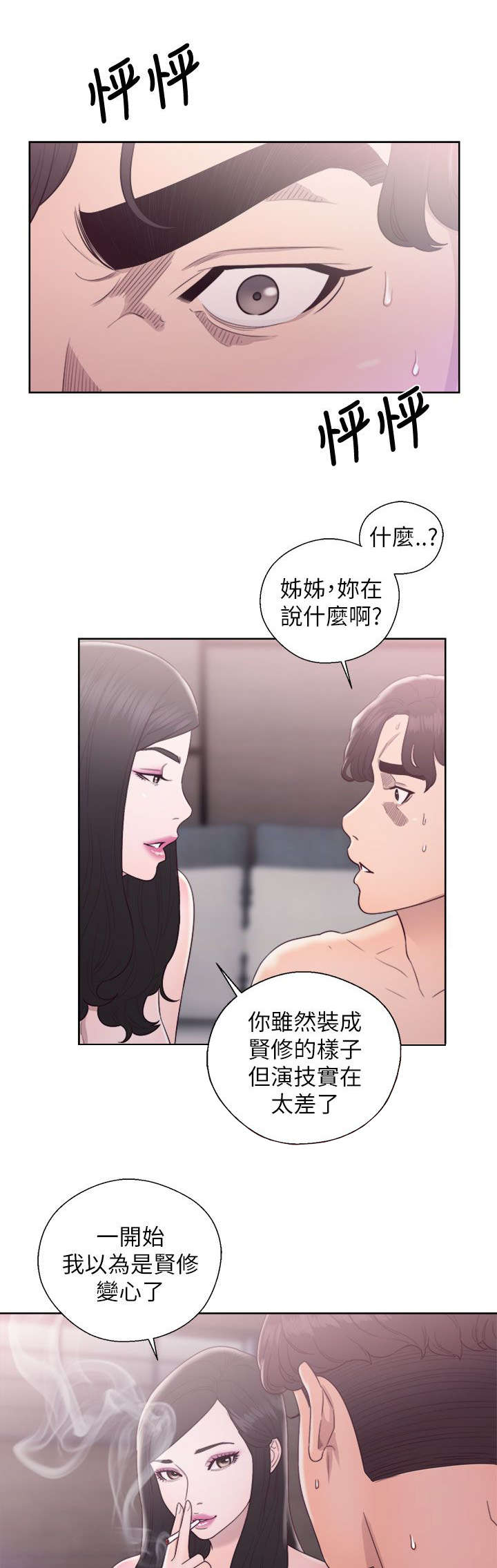 《附身之旅》漫画最新章节第38章：步步惊心免费下拉式在线观看章节第【16】张图片