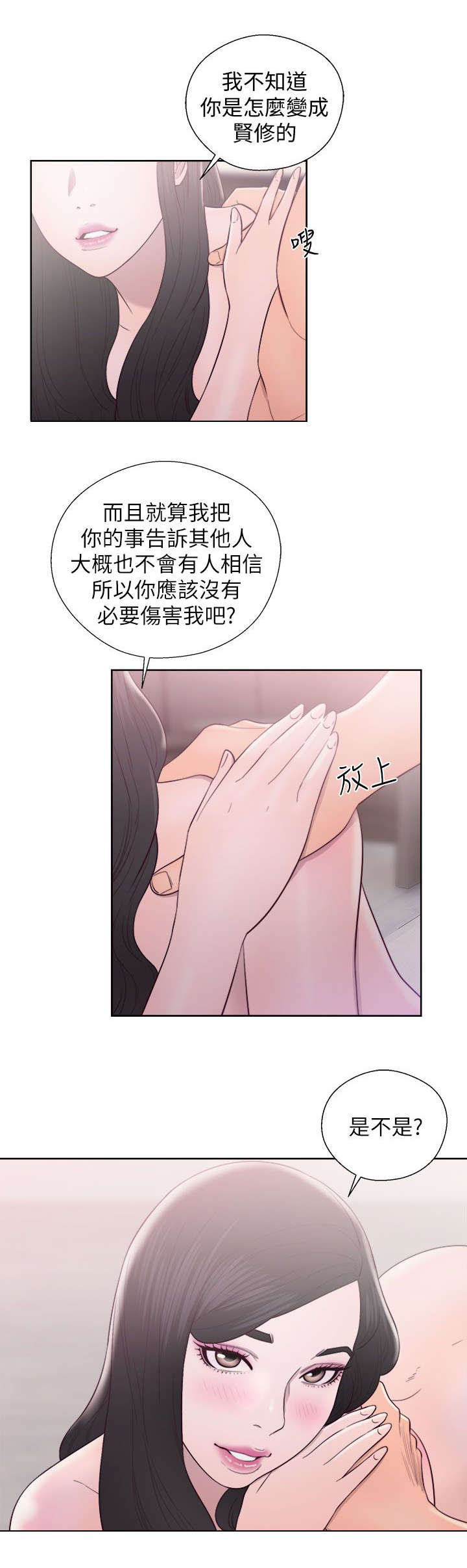 《附身之旅》漫画最新章节第38章：步步惊心免费下拉式在线观看章节第【2】张图片