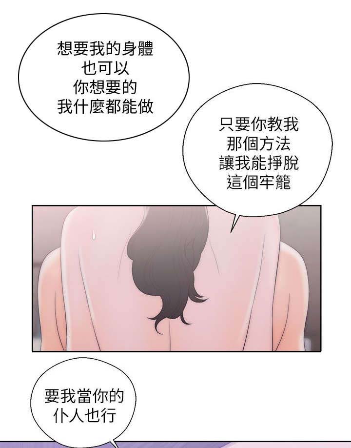 《附身之旅》漫画最新章节第39章：心细如丝免费下拉式在线观看章节第【9】张图片