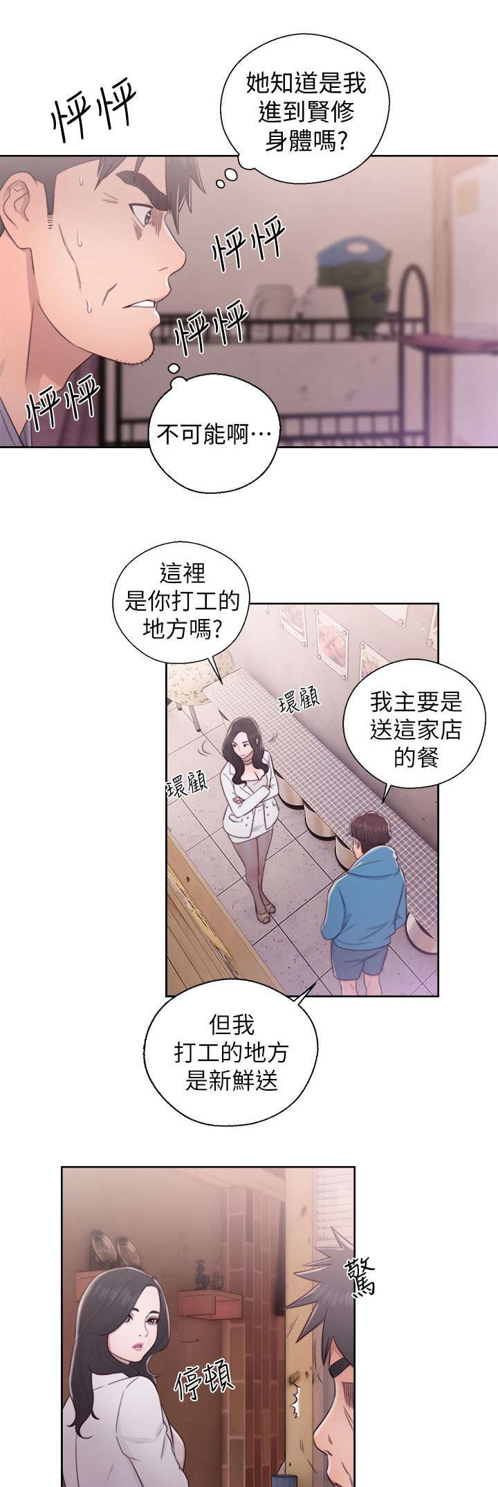 《附身之旅》漫画最新章节第41章：找上门来免费下拉式在线观看章节第【8】张图片