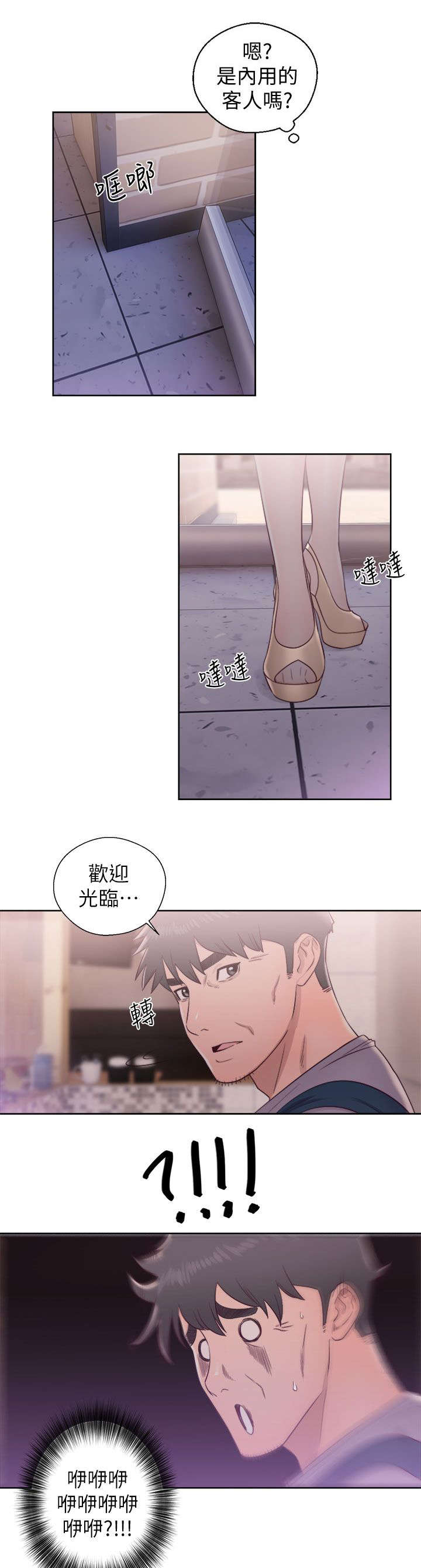 《附身之旅》漫画最新章节第41章：找上门来免费下拉式在线观看章节第【10】张图片