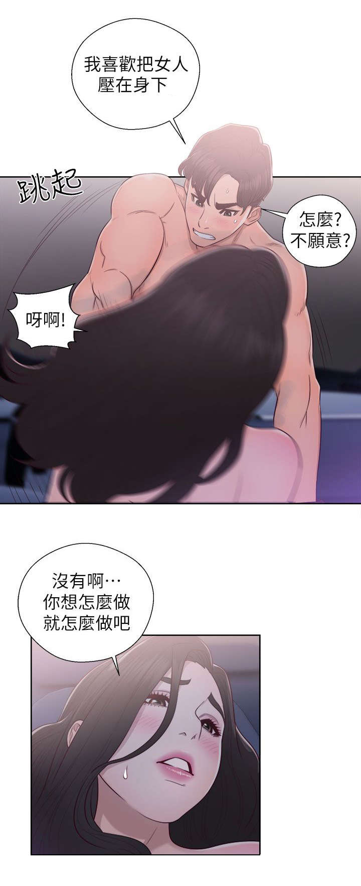 《附身之旅》漫画最新章节第42章：虚与蛇委免费下拉式在线观看章节第【3】张图片