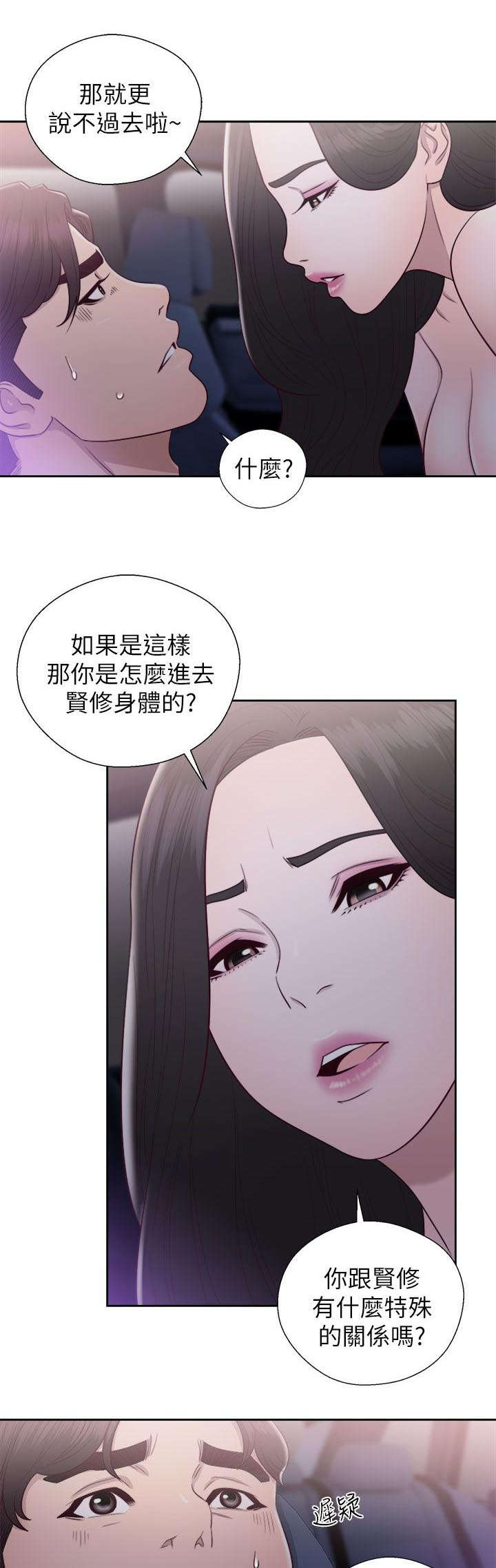 《附身之旅》漫画最新章节第42章：虚与蛇委免费下拉式在线观看章节第【11】张图片