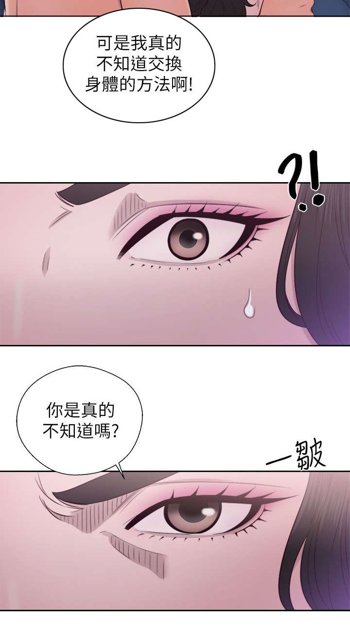 《附身之旅》漫画最新章节第44章：合作意向免费下拉式在线观看章节第【7】张图片