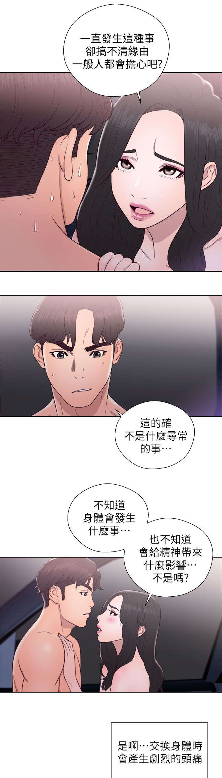 《附身之旅》漫画最新章节第44章：合作意向免费下拉式在线观看章节第【4】张图片