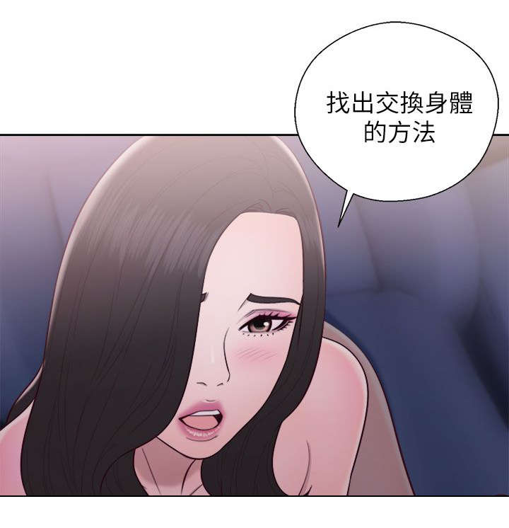 《附身之旅》漫画最新章节第44章：合作意向免费下拉式在线观看章节第【1】张图片