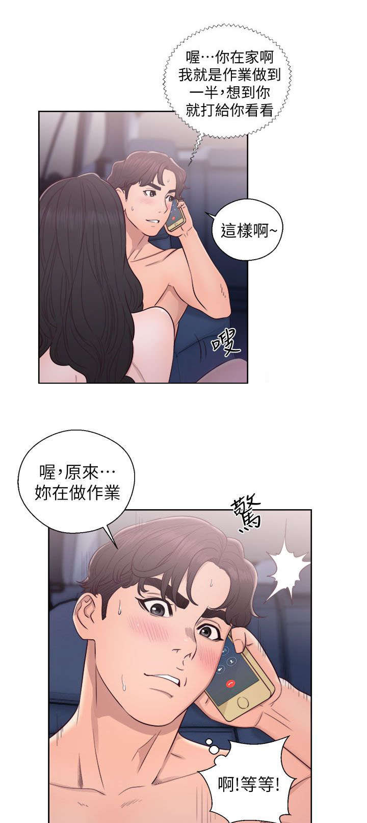 《附身之旅》漫画最新章节第45章：达成统一免费下拉式在线观看章节第【2】张图片