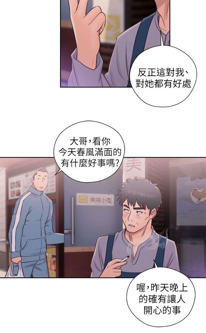 《附身之旅》漫画最新章节第46章：真面目免费下拉式在线观看章节第【5】张图片