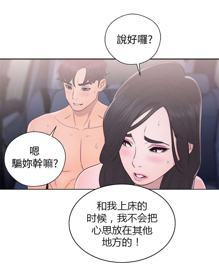 《附身之旅》漫画最新章节第46章：真面目免费下拉式在线观看章节第【11】张图片