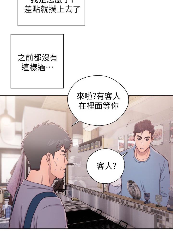 《附身之旅》漫画最新章节第47章：找上门来免费下拉式在线观看章节第【8】张图片