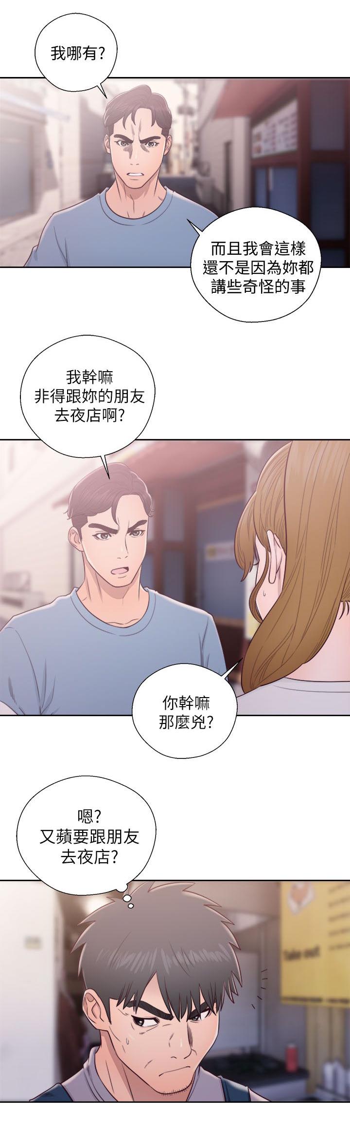 《附身之旅》漫画最新章节第47章：找上门来免费下拉式在线观看章节第【3】张图片