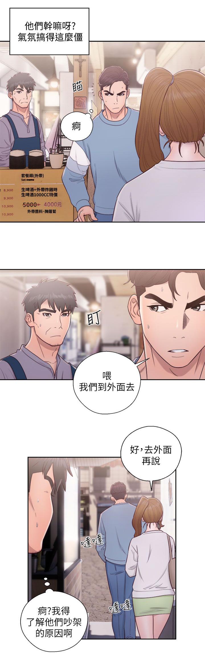 《附身之旅》漫画最新章节第47章：找上门来免费下拉式在线观看章节第【5】张图片