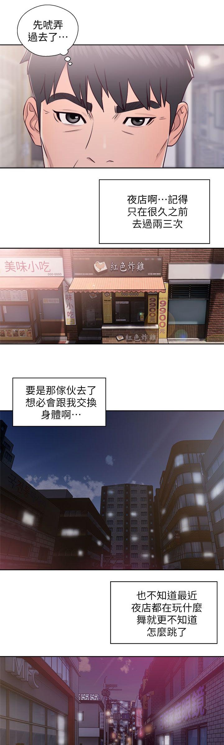 《附身之旅》漫画最新章节第48章：夜店行免费下拉式在线观看章节第【13】张图片