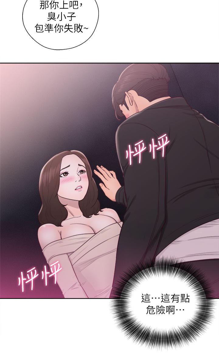 《附身之旅》漫画最新章节第49章：男厕所免费下拉式在线观看章节第【1】张图片