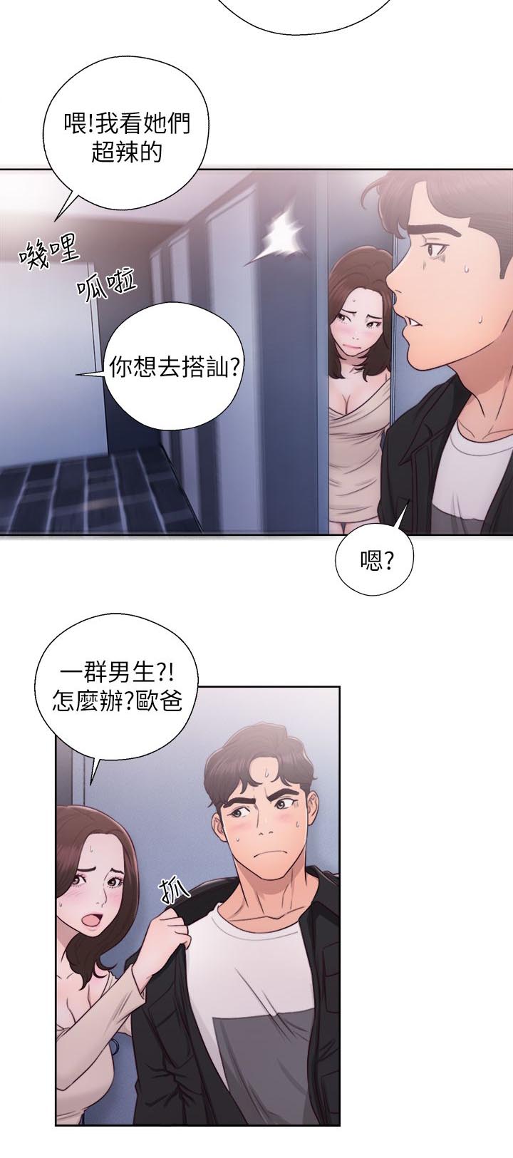 《附身之旅》漫画最新章节第49章：男厕所免费下拉式在线观看章节第【3】张图片