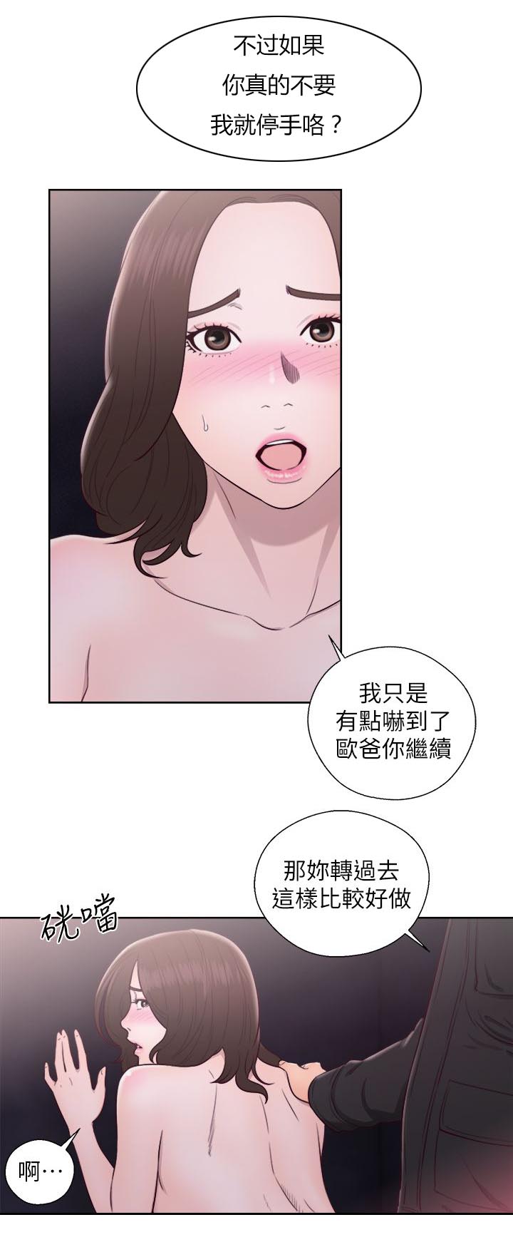 《附身之旅》漫画最新章节第50章：厕所内的激情免费下拉式在线观看章节第【8】张图片